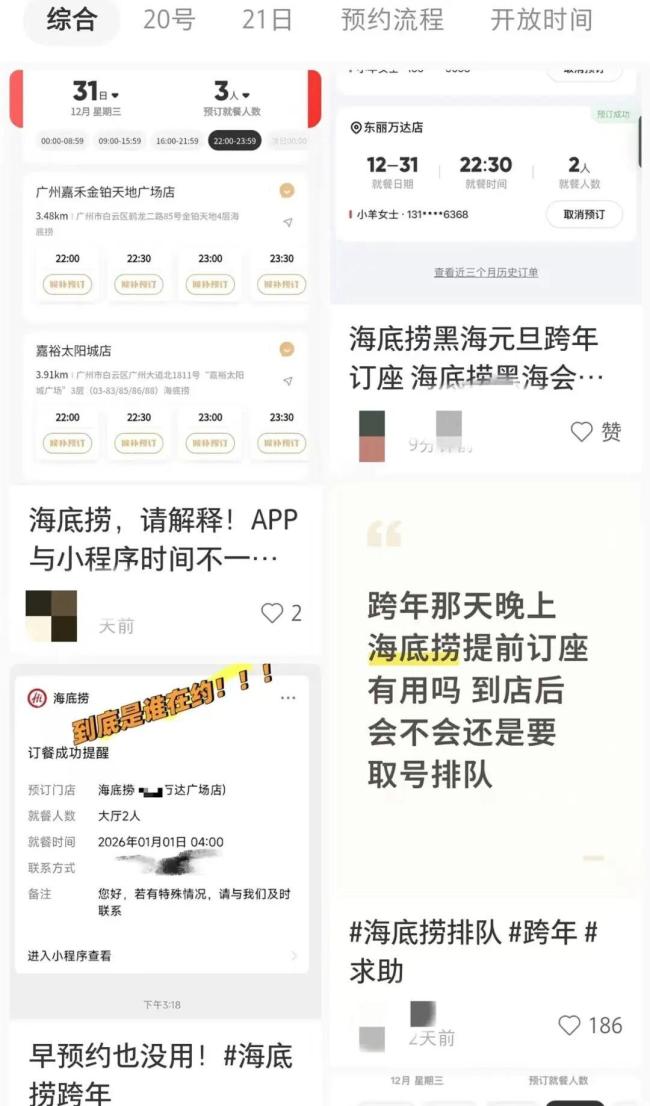 多地海底捞跨年场线上座位已订满