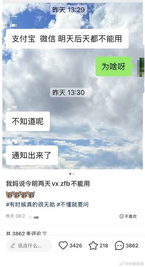 别被误导!微信紧急回应“今明两天部分支付服务暂停”